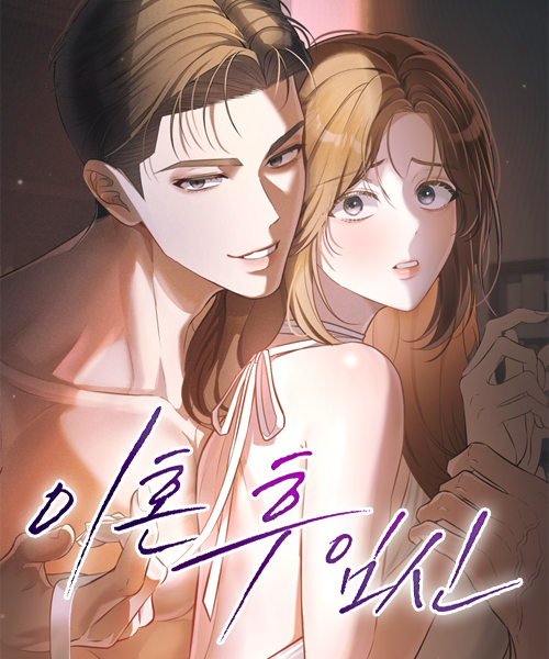 이혼 후 임신